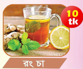 Robiul Tea 10tk